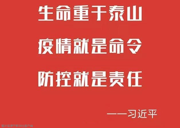 齐心协力打赢疫情防控这场硬仗云顶国际官网公司积极落实防控工作